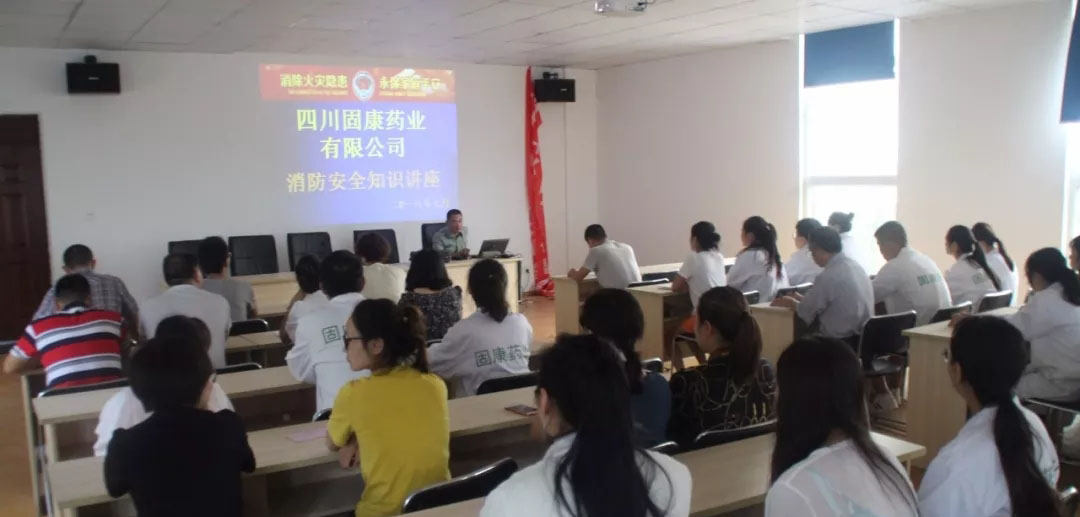 四川中欧(中国)一站式服务平台药业-消防安全培训2.jpg